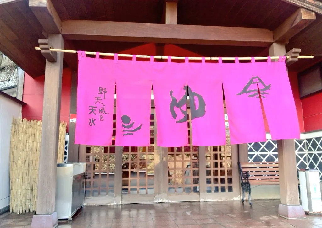 Fuji-Kawaguchiko Onsen