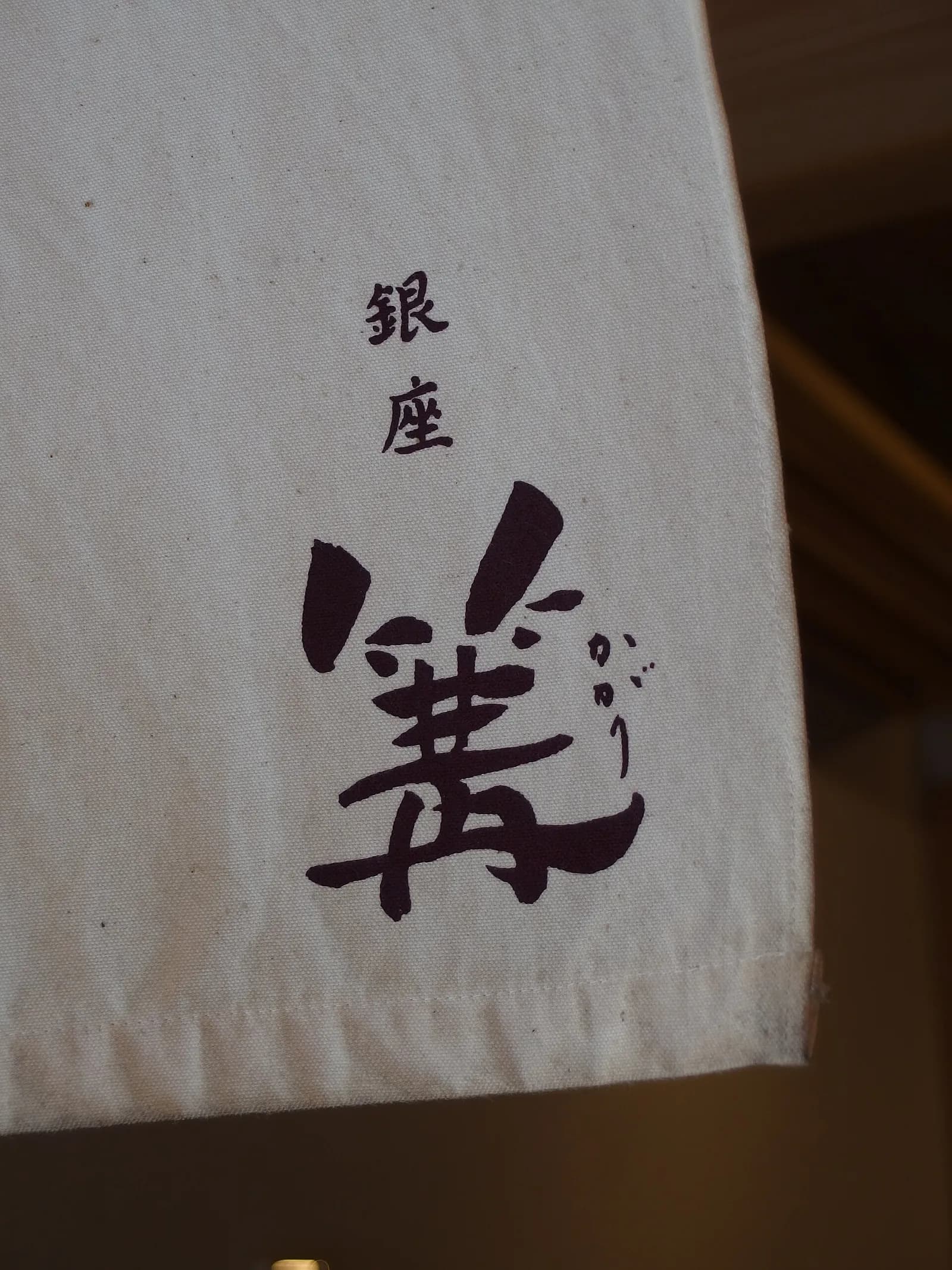 Ginza Kagari